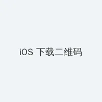 好男人视频在线观看直播免费 iOS客户端下载二维码
